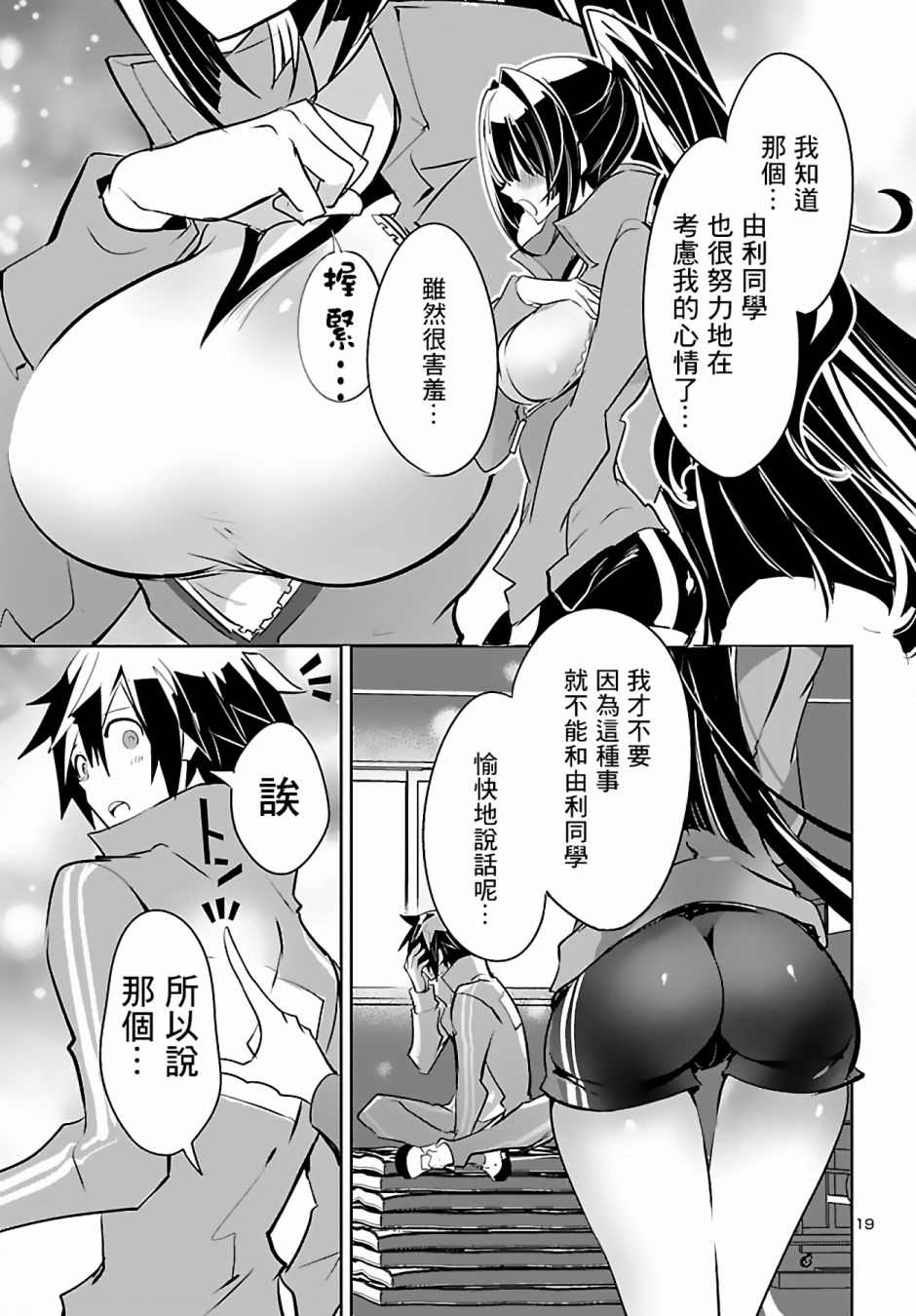 看不透的美澄同学漫画,第5话4图