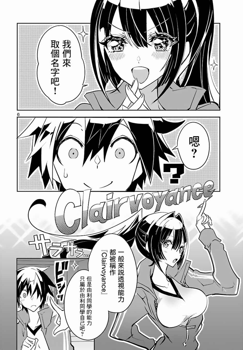 看不透的美澄同学漫画,第5话1图