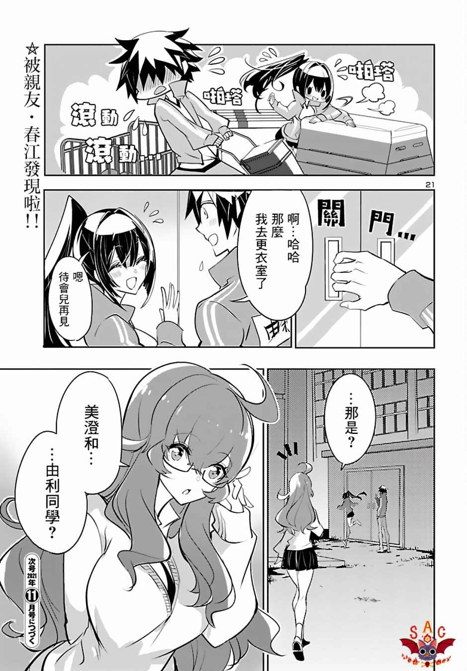 看不透的美澄同学漫画,第5话1图