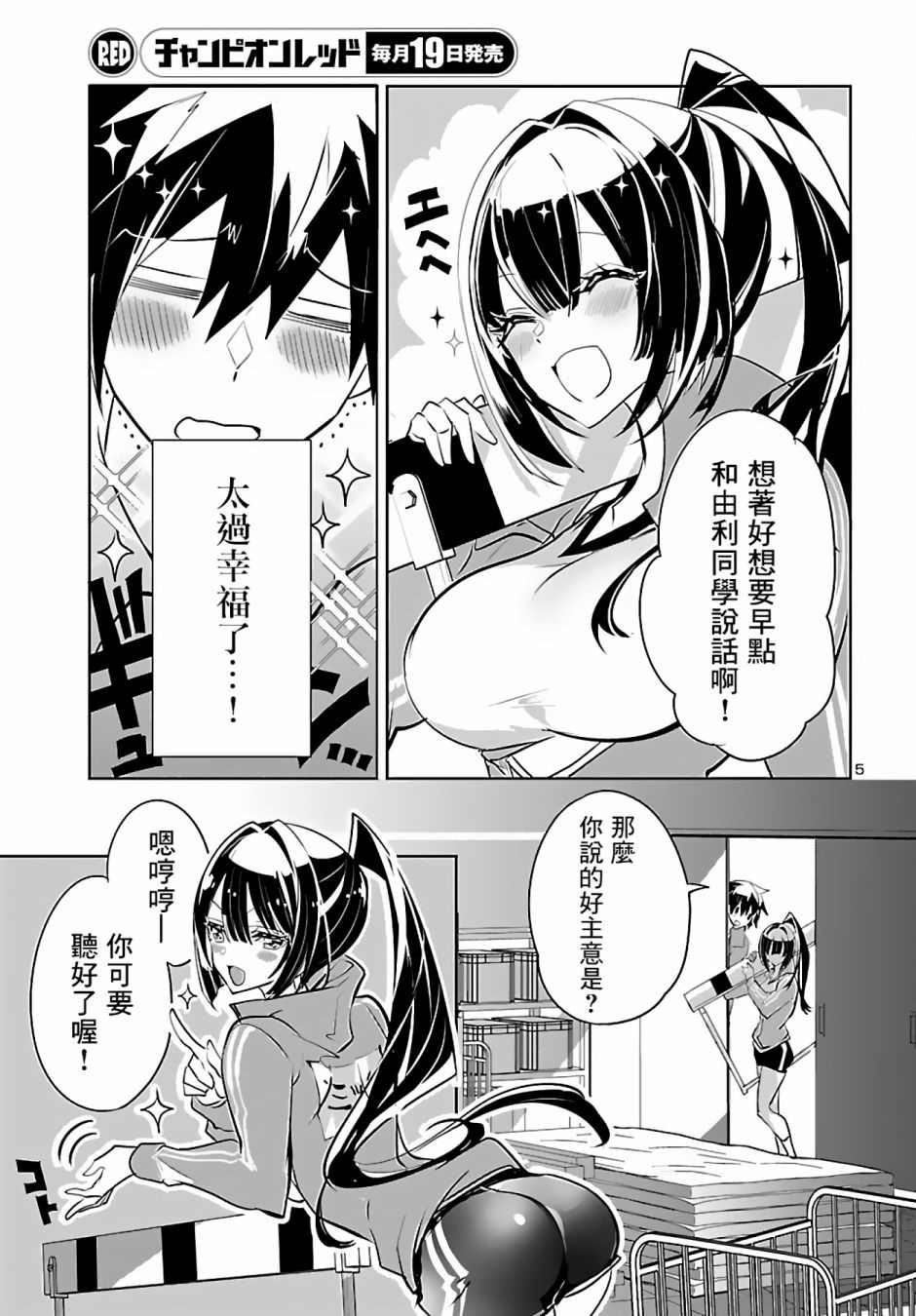 看不透的美澄同学漫画,第5话5图