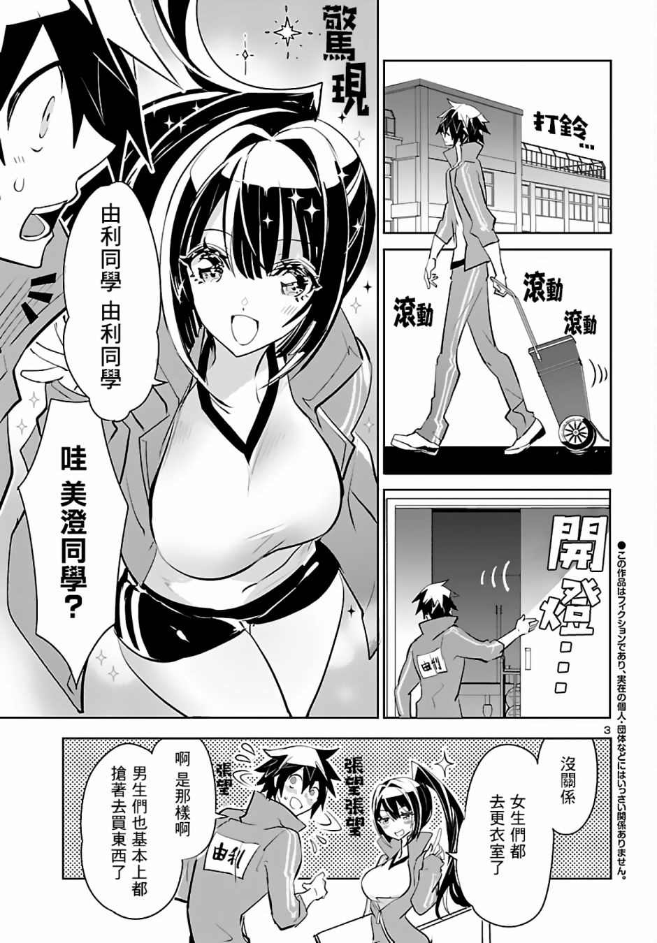 看不透的美澄同学漫画,第5话3图