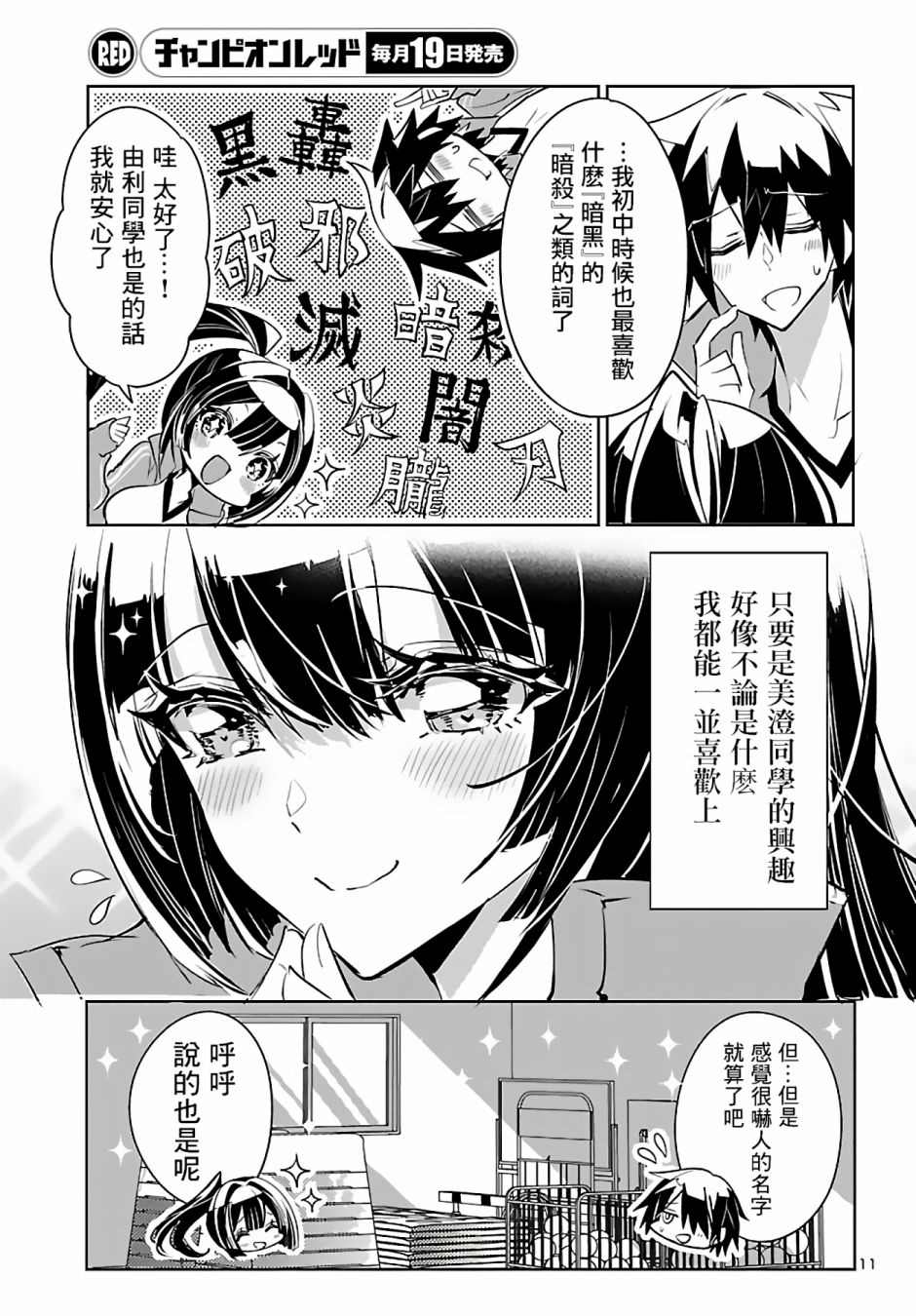 看不透的美澄同学漫画,第5话1图