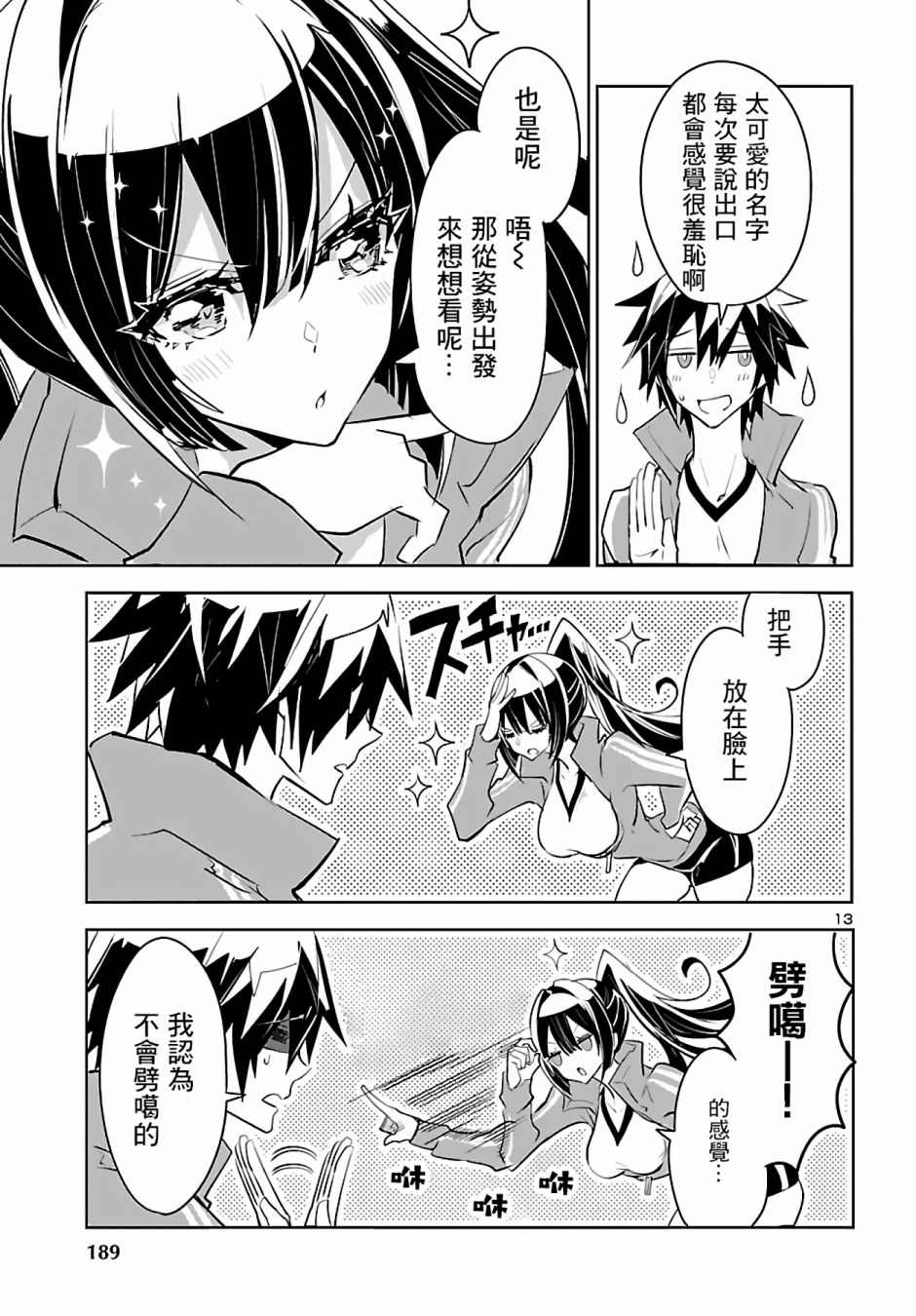 看不透的美澄同学漫画,第5话3图