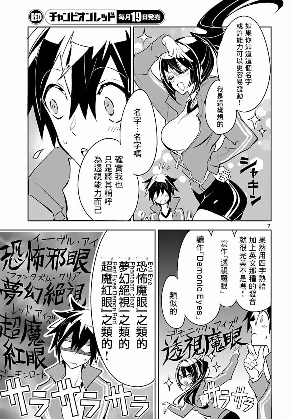 看不透的美澄同学漫画,第5话2图