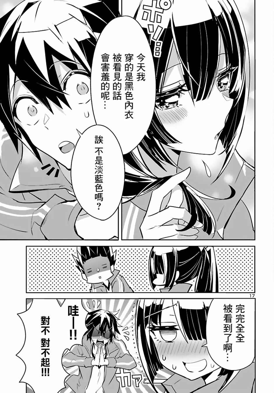 看不透的美澄同学漫画,第5话2图