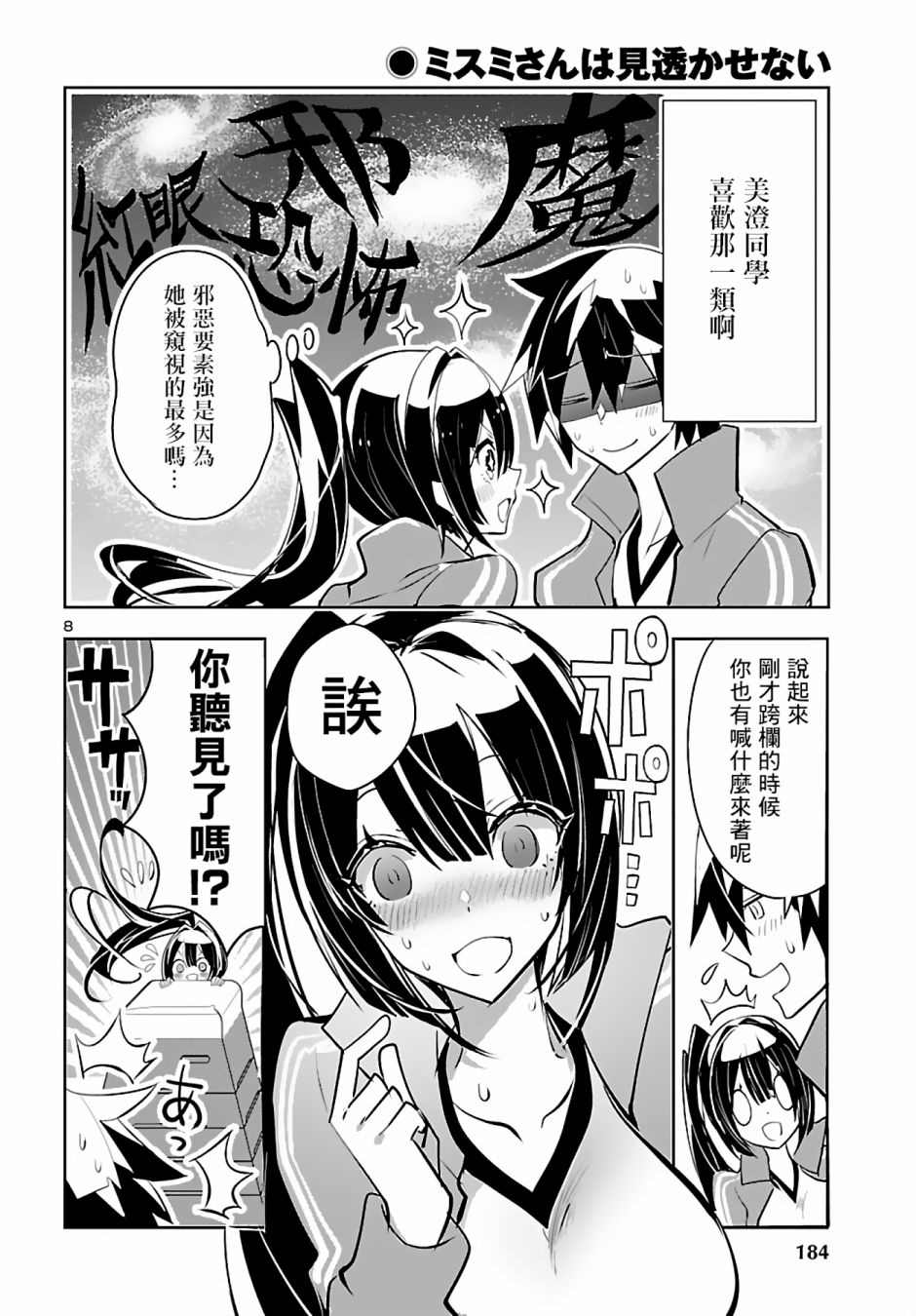 看不透的美澄同学漫画,第5话3图