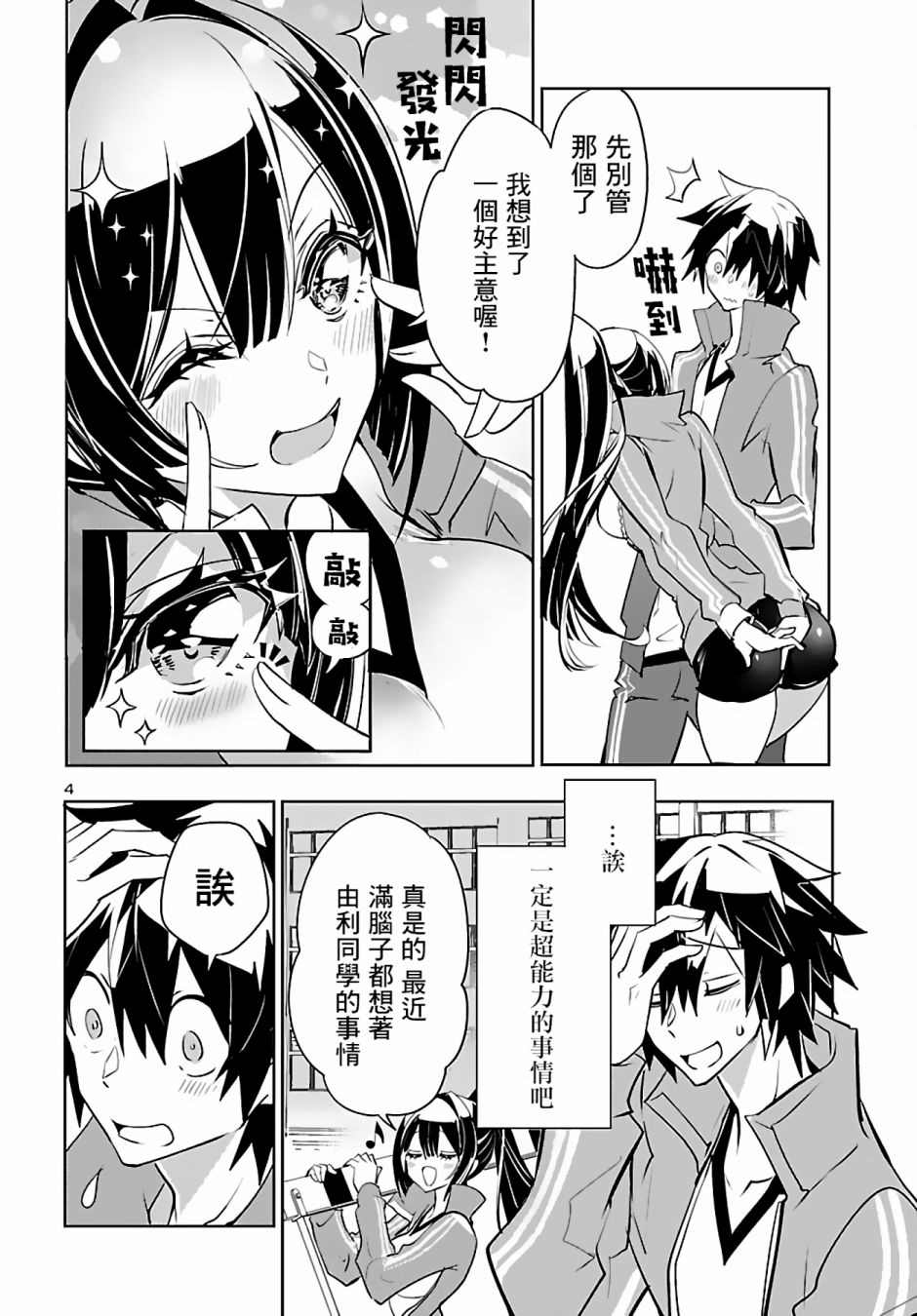 看不透的美澄同学漫画,第5话4图