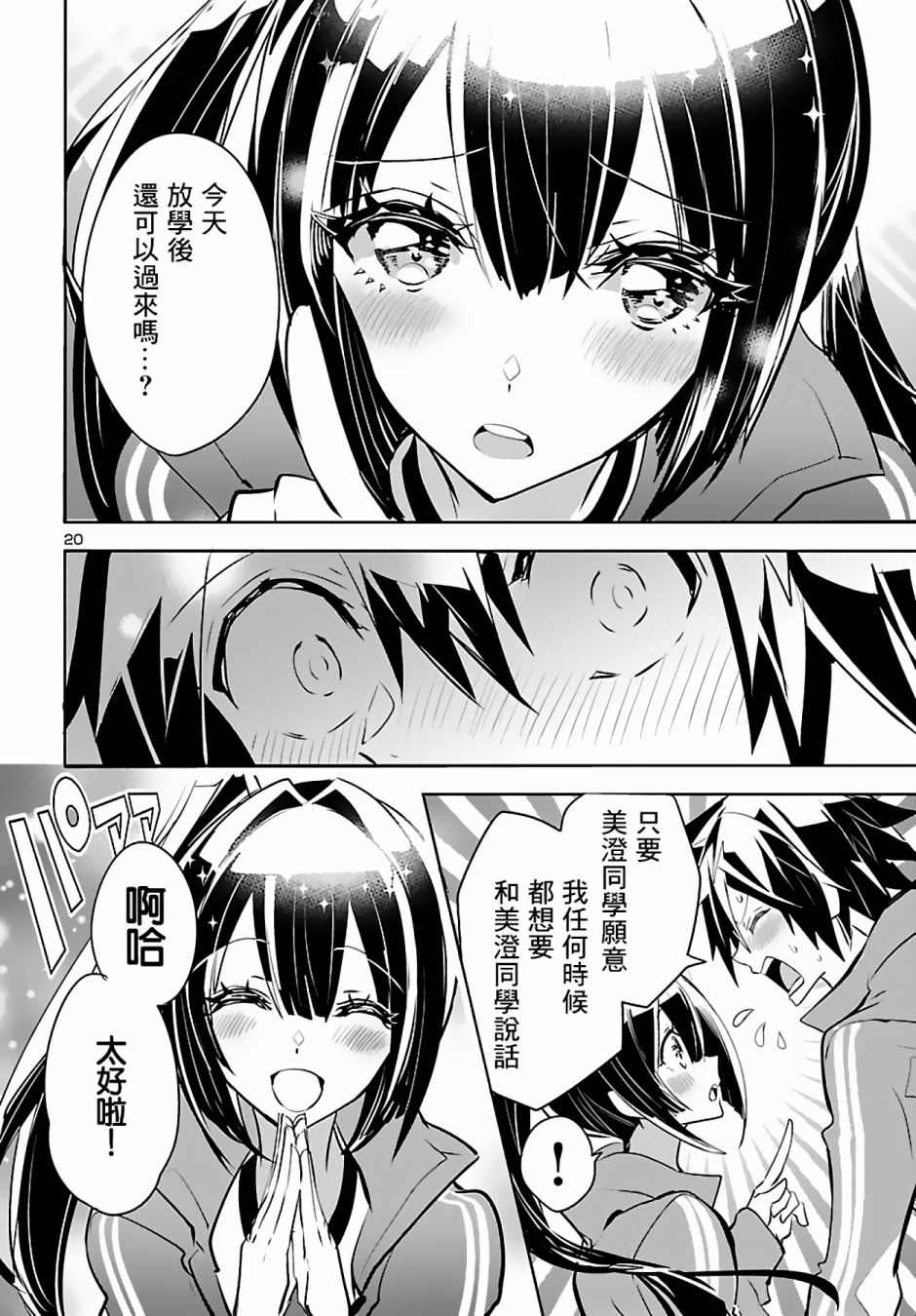 看不透的美澄同学漫画,第5话5图