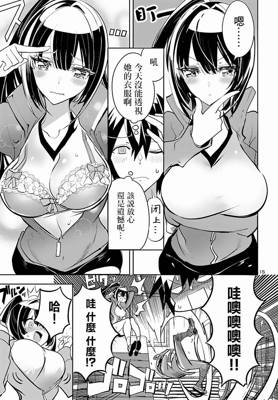 看不透的美澄同学漫画,第5话5图