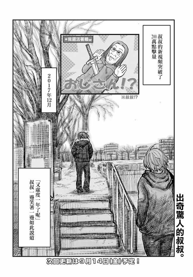 异世界叔叔漫画,第5话5图