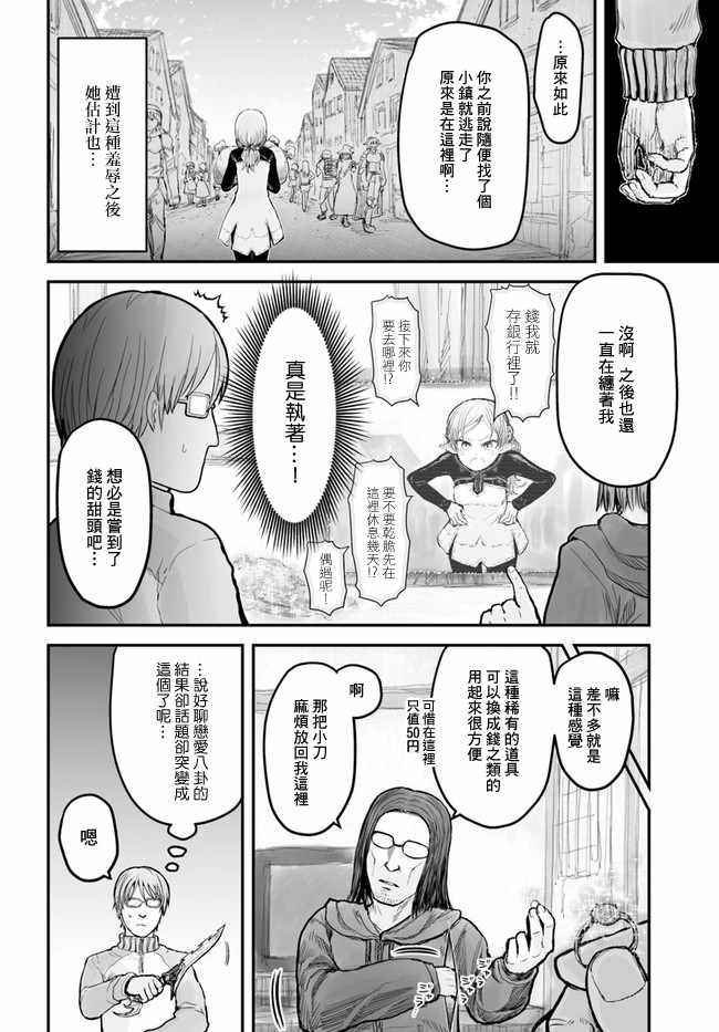 异世界叔叔漫画,第5话3图