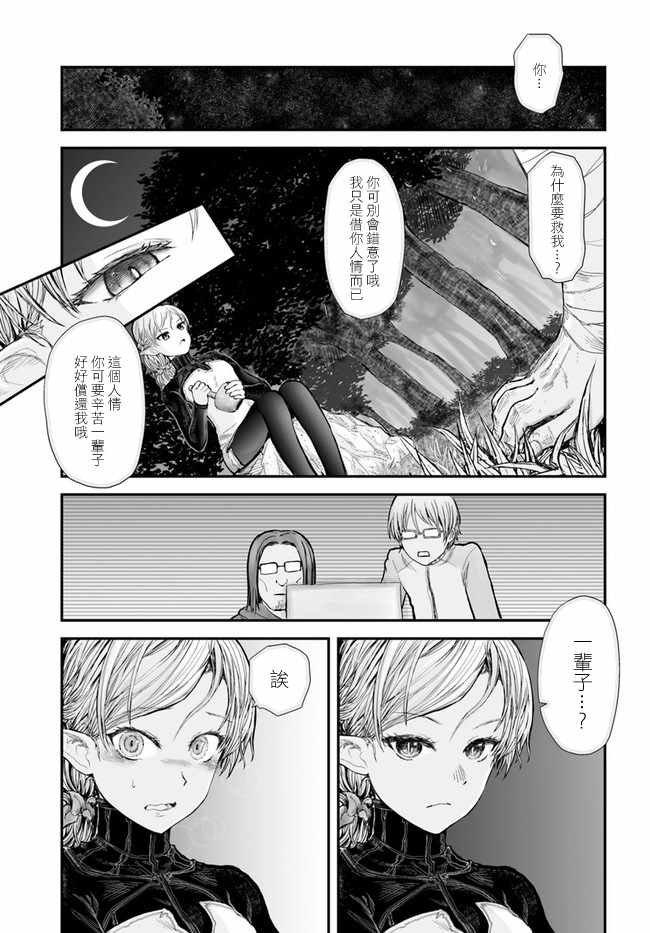 异世界叔叔漫画,第5话1图