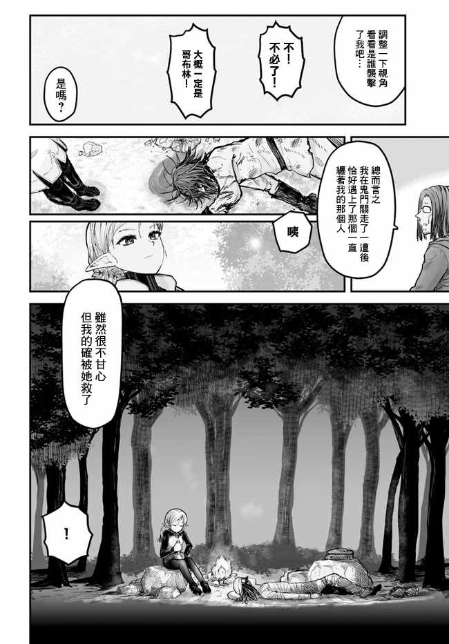 异世界叔叔漫画,第5话5图