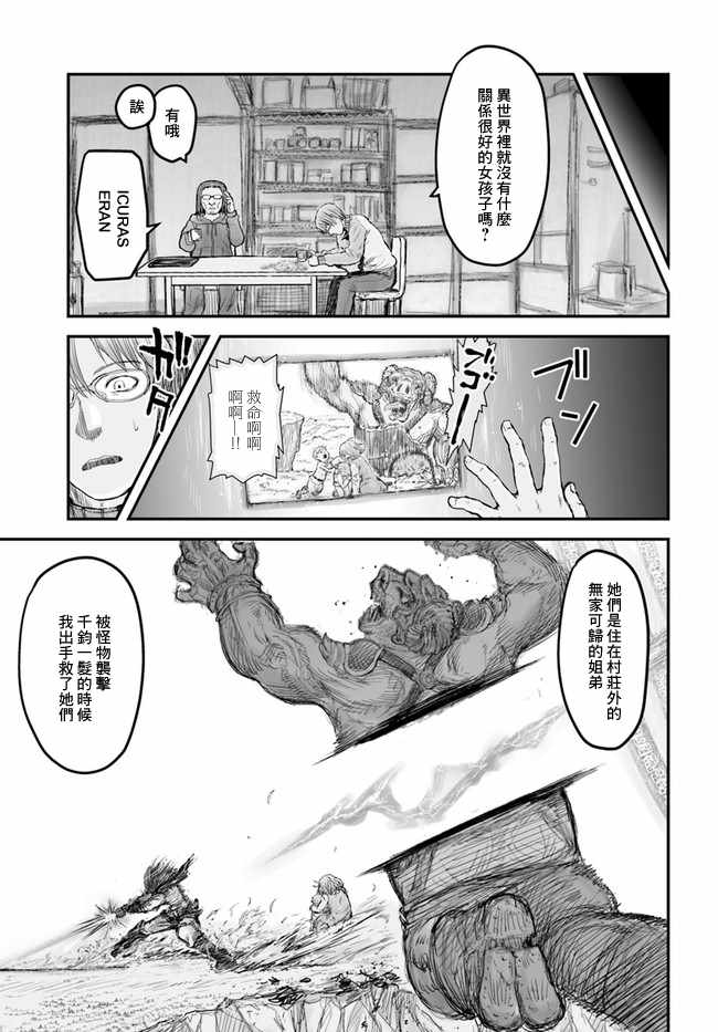 异世界叔叔漫画,第5话2图