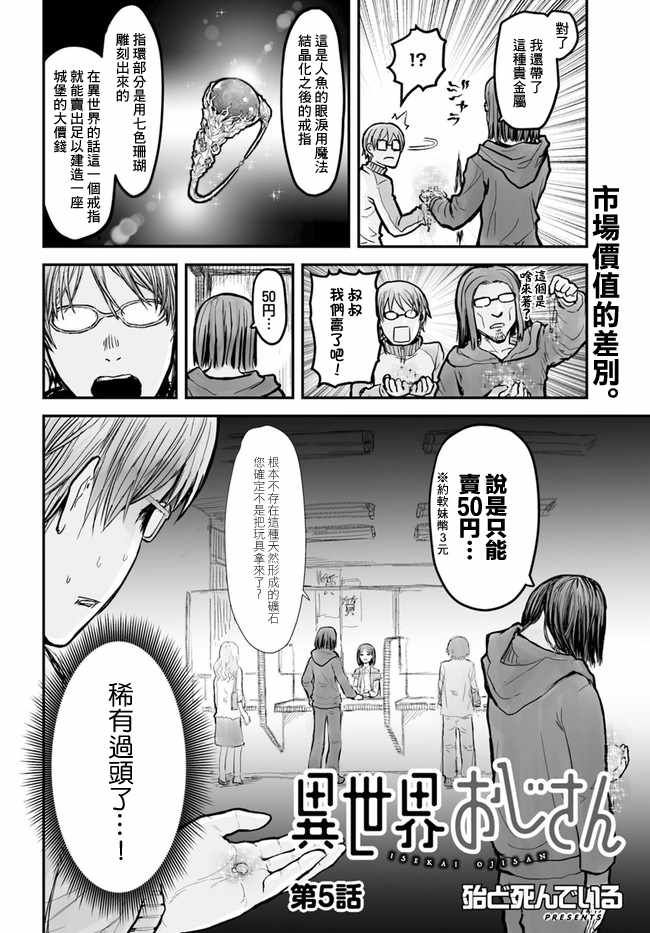 异世界叔叔漫画,第5话2图