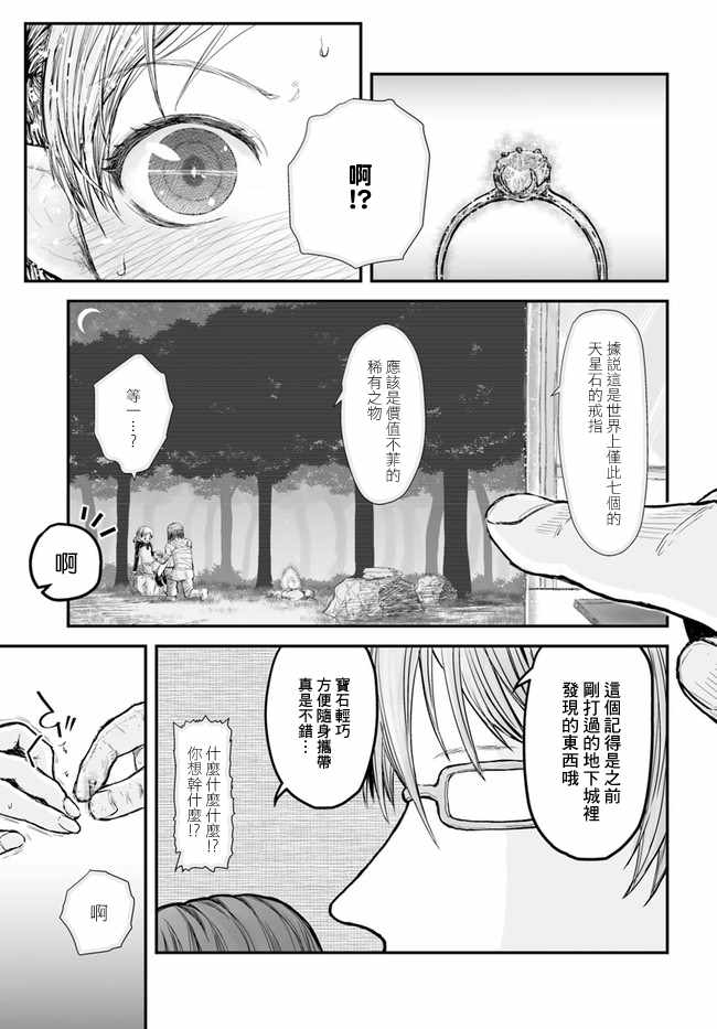 异世界叔叔漫画,第5话3图