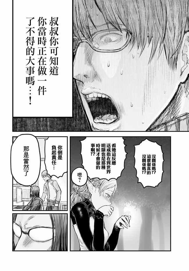 异世界叔叔漫画,第5话1图