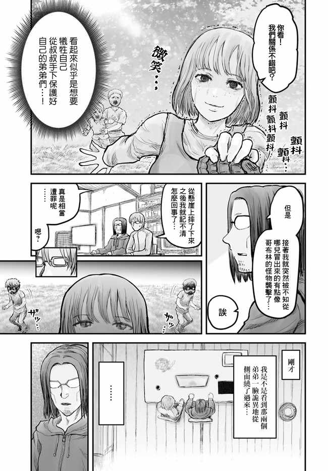 异世界叔叔漫画,第5话4图