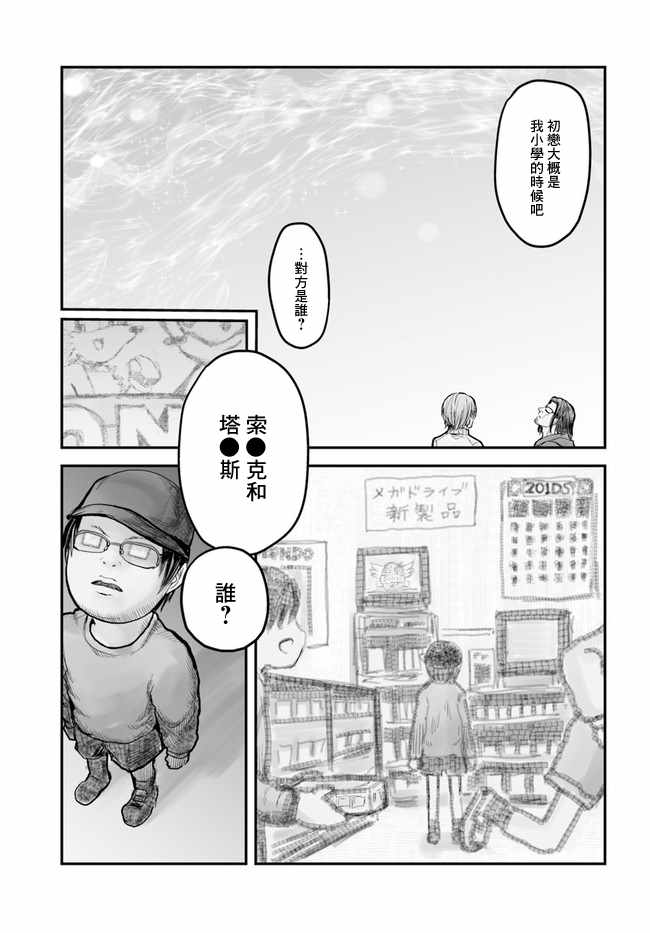 异世界叔叔漫画,第5话5图