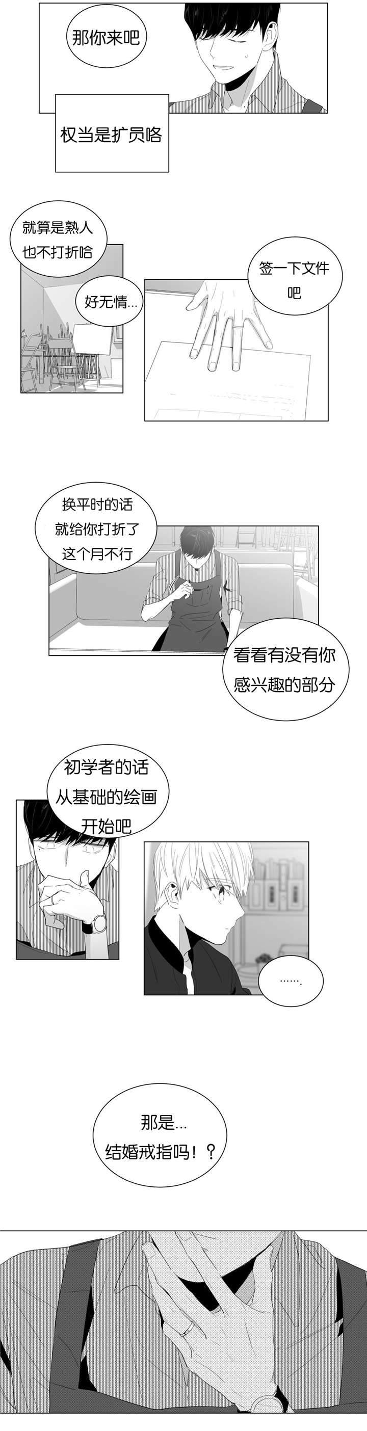 爱慕的意思解释漫画,第4话2图