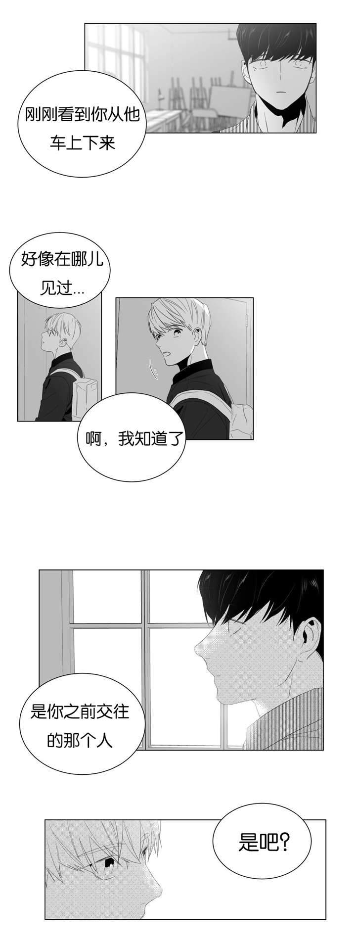 爱慕的意思解释漫画,第4话5图