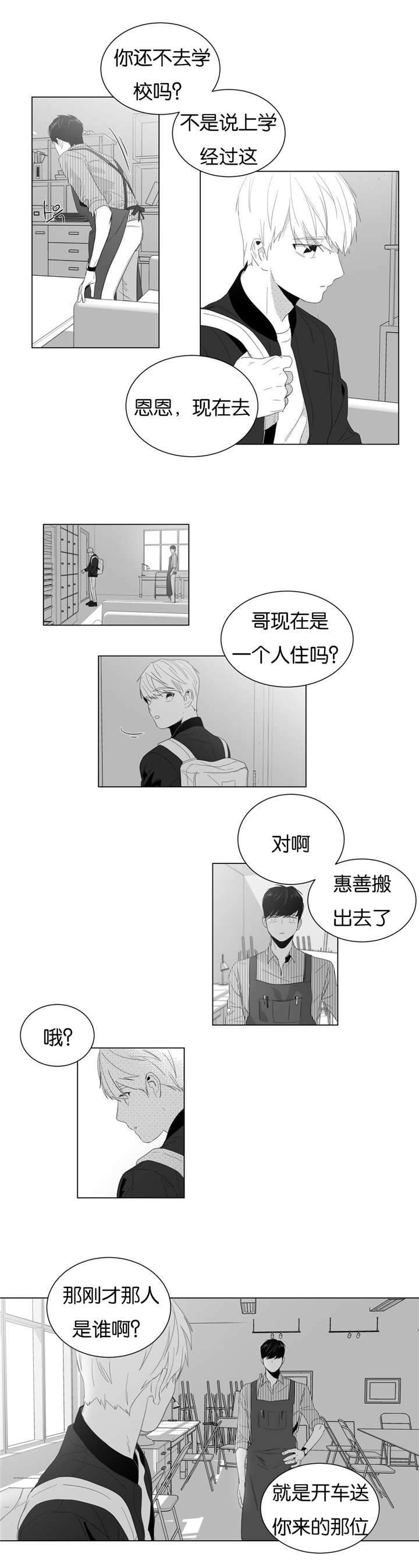 爱慕的意思解释漫画,第4话4图