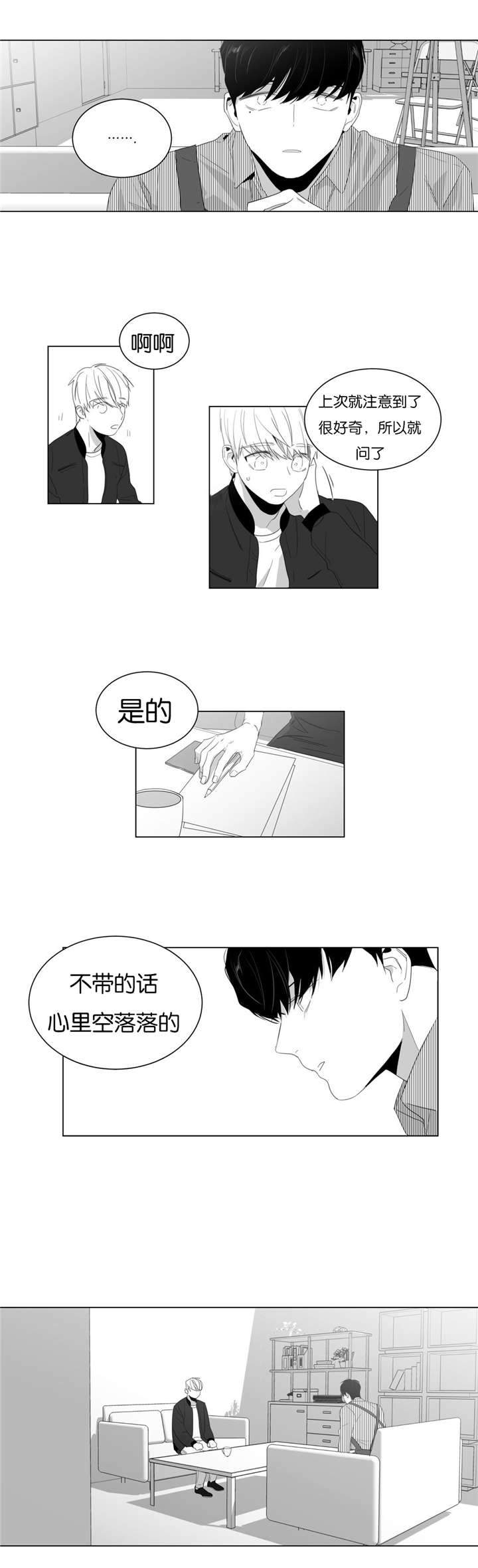 爱慕的意思解释漫画,第4话3图