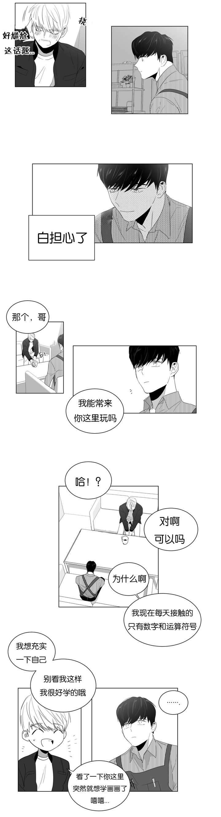 爱慕的意思解释漫画,第4话1图