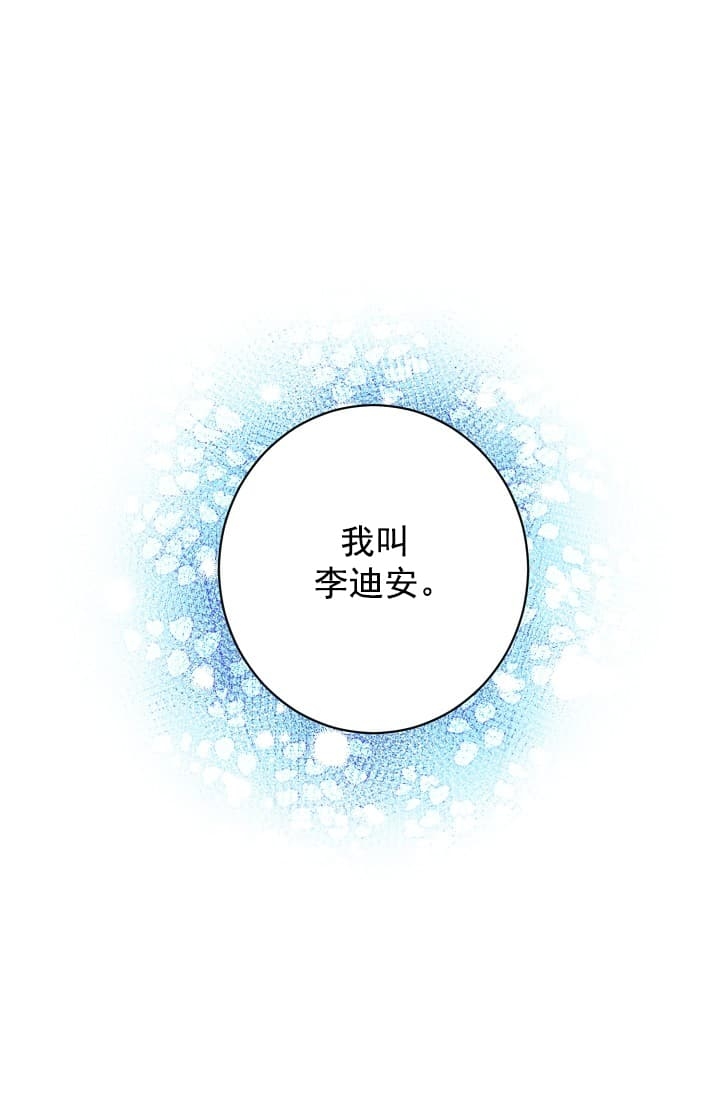 照顾吸血鬼的方法叫什么漫画,第5话4图