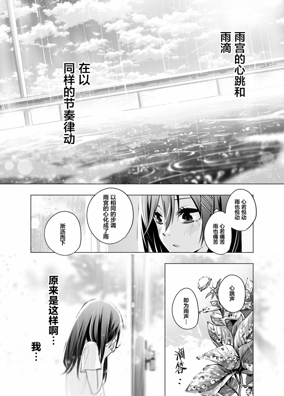 雨你一起漫画,第2话2图