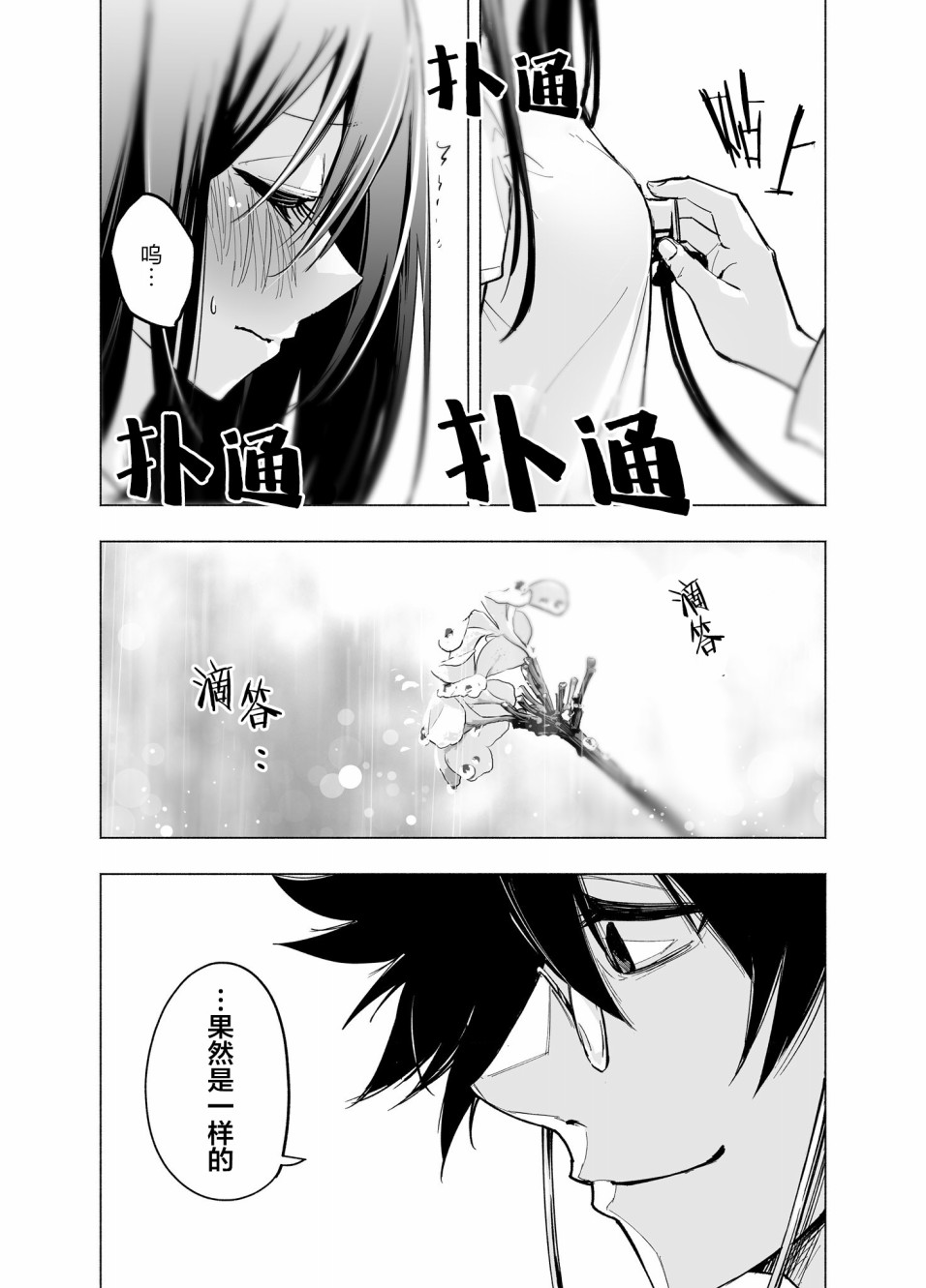 雨你一起漫画,第2话1图