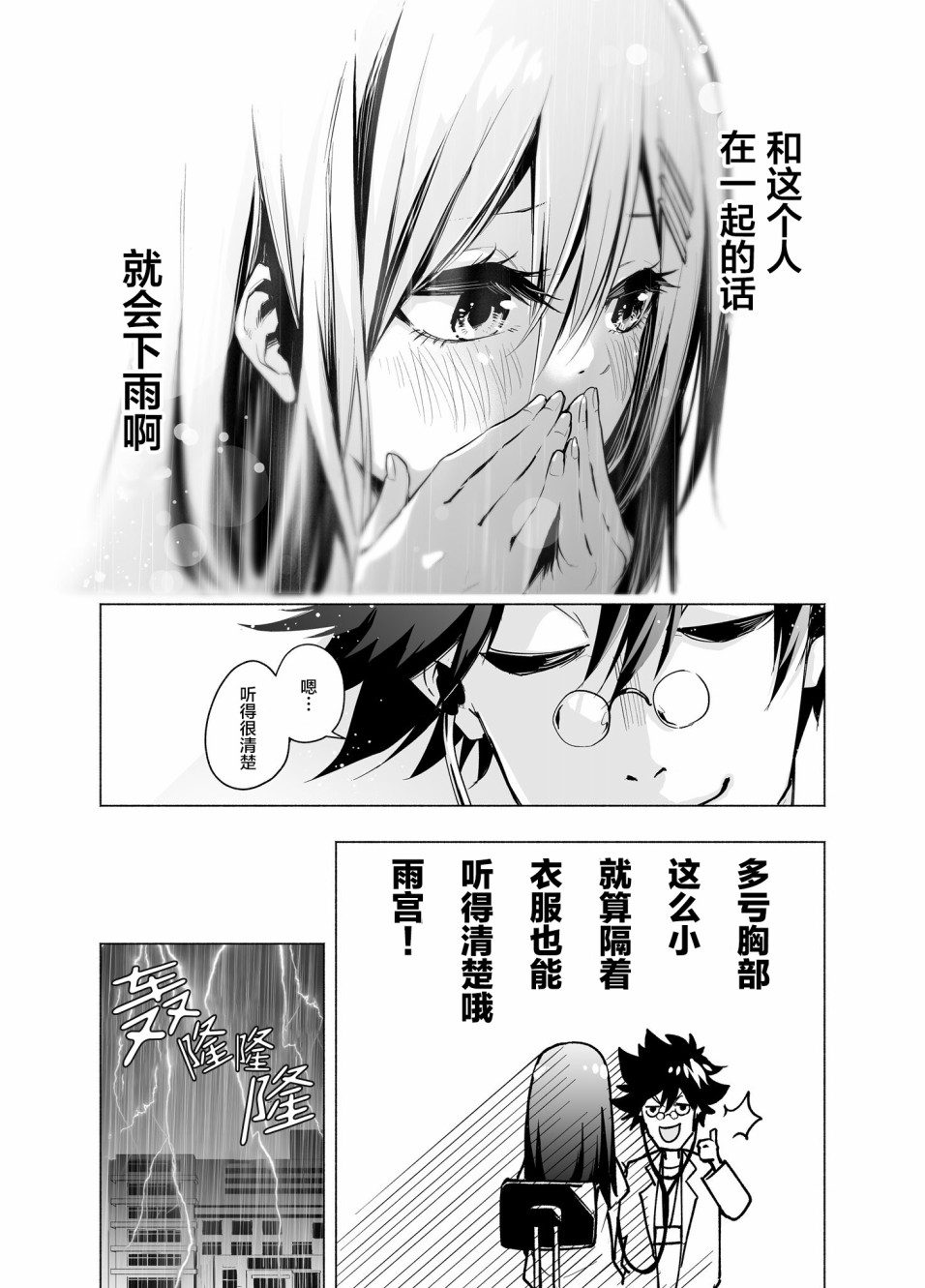 雨你一起漫画,第2话3图