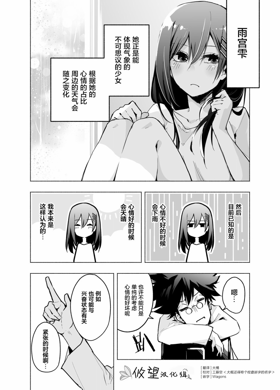 雨你一起漫画,第2话2图