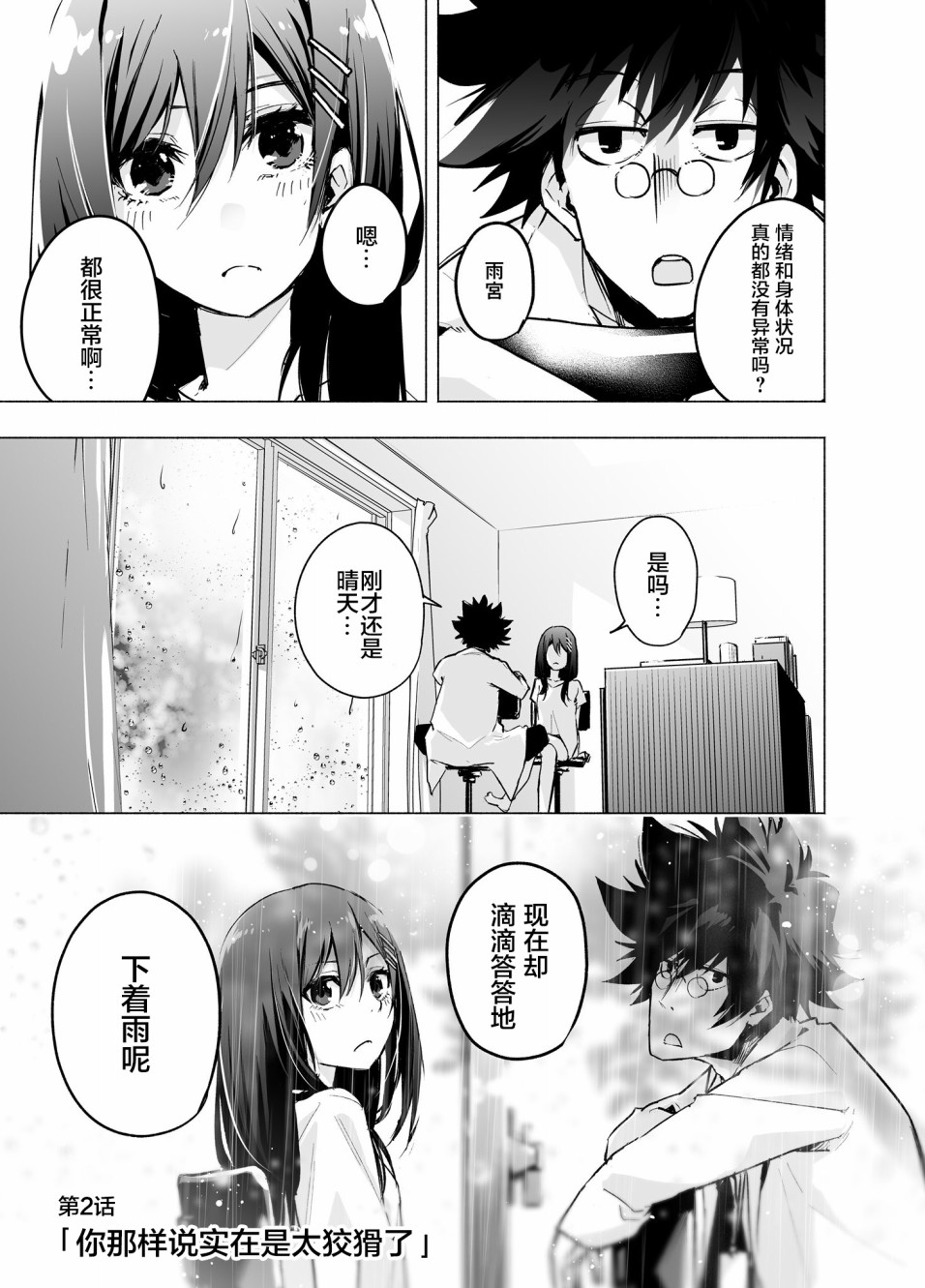 雨你一起漫画,第2话1图