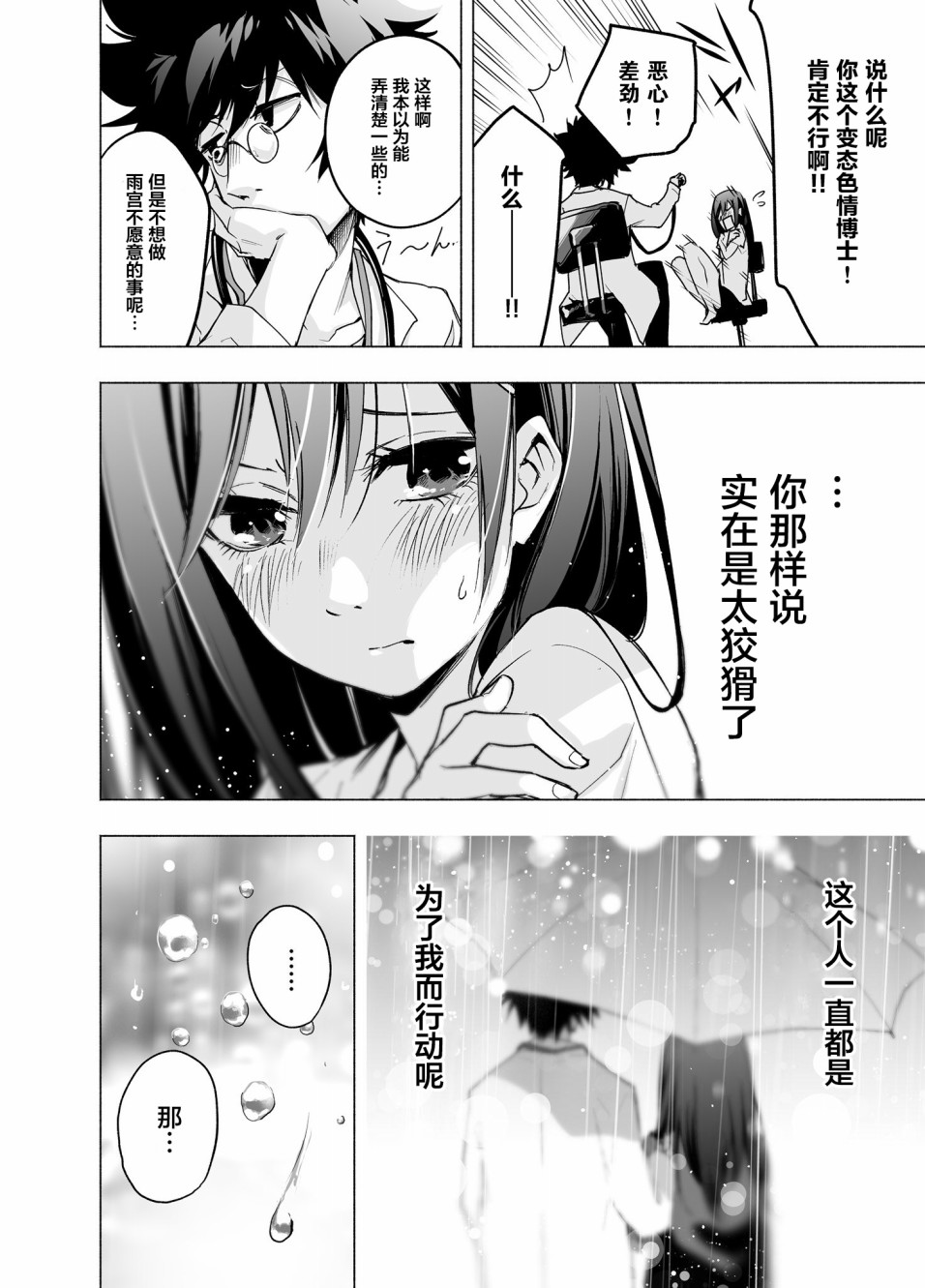 雨你一起漫画,第2话4图