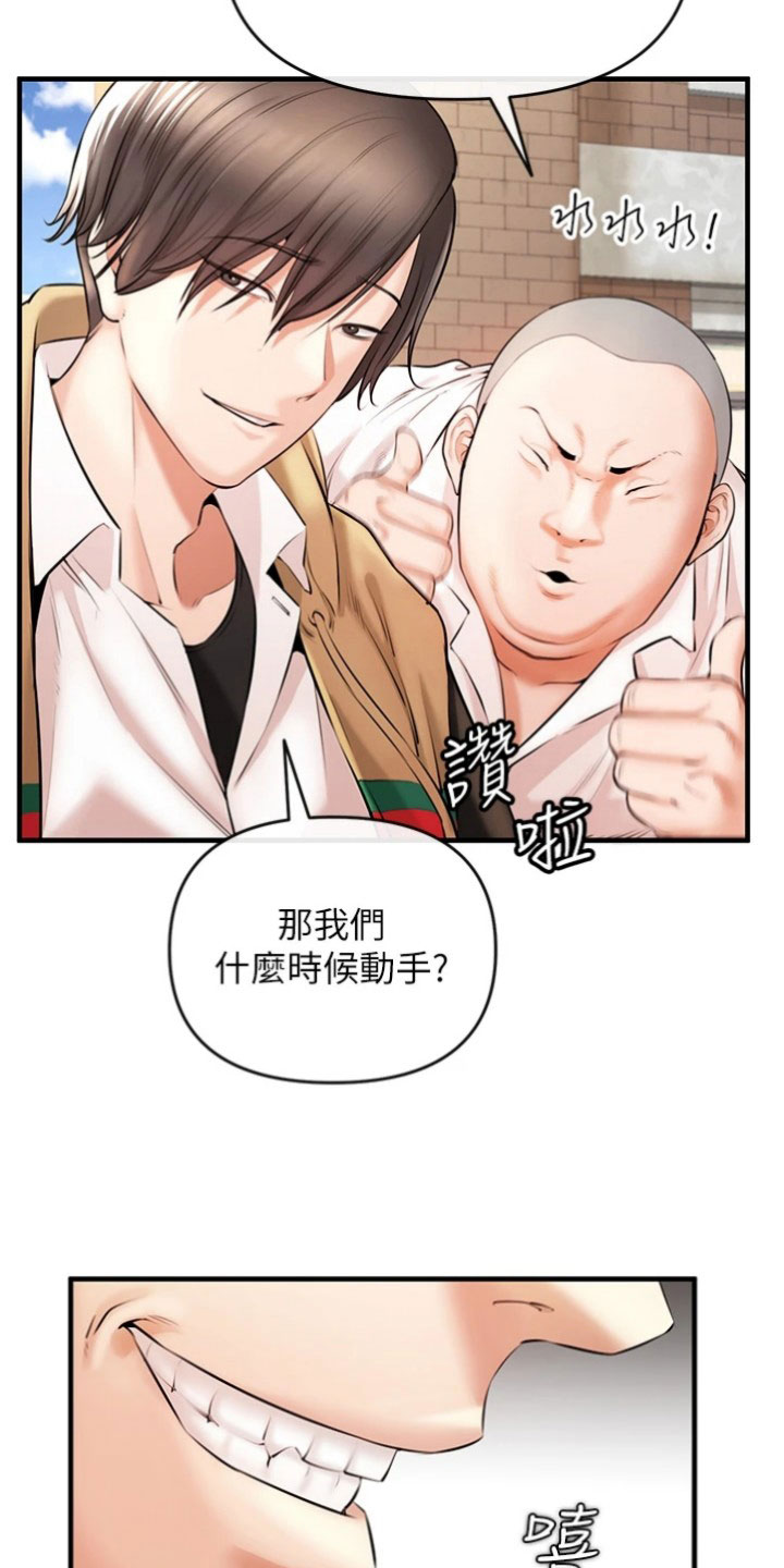 正义偏差漫画,第3话4图