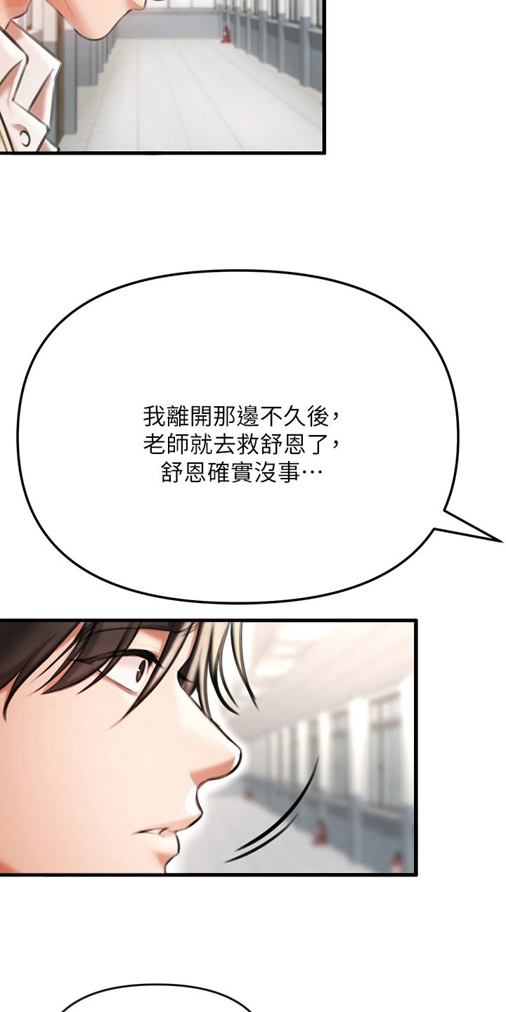 正义的失望漫画,第10话1图