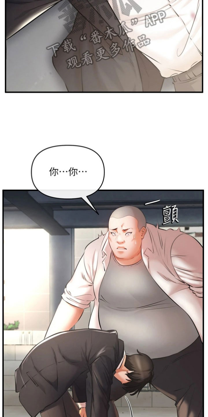 正义和黑暗失衡漫画,第5话4图