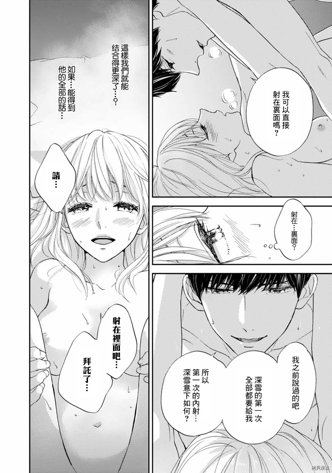 调教系男子漫画,第5话3图