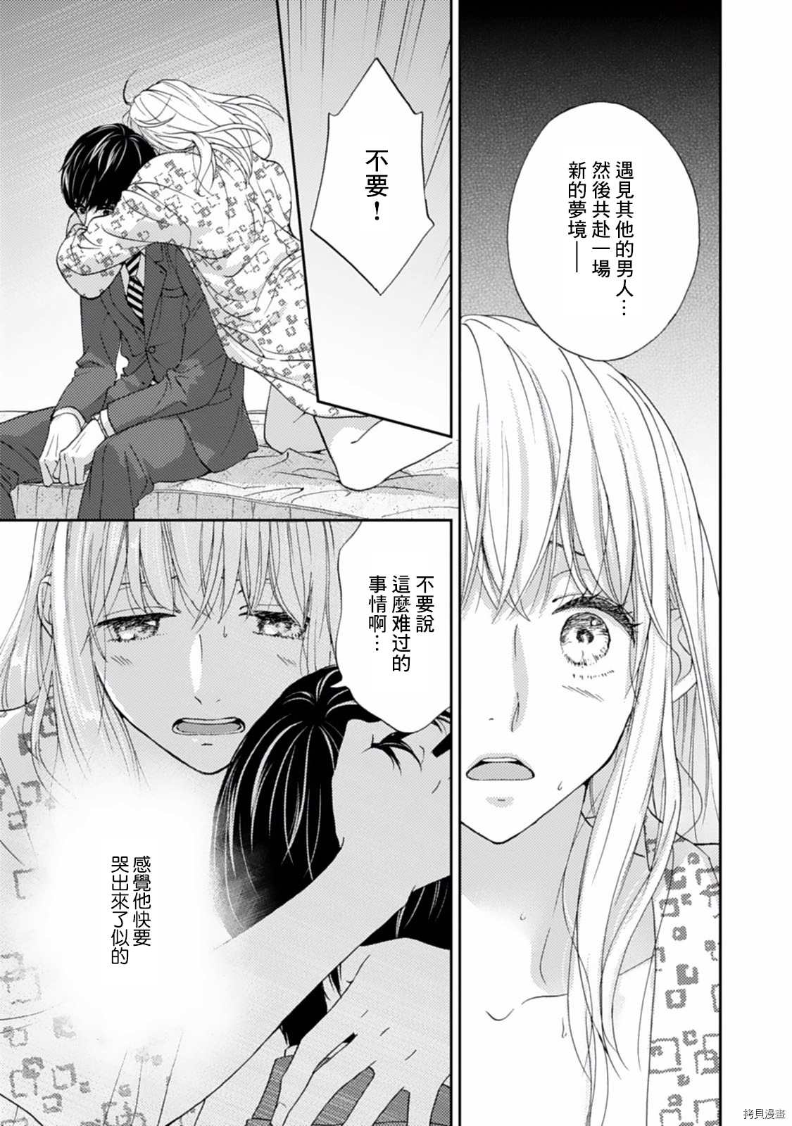 调教系男子漫画,第5话3图