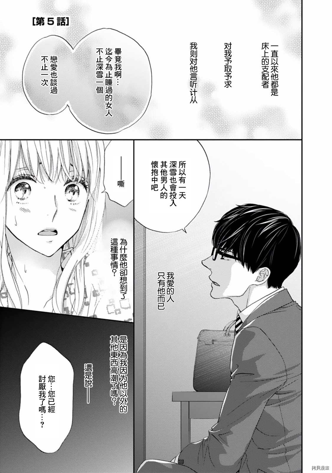 调教系男子漫画,第5话1图