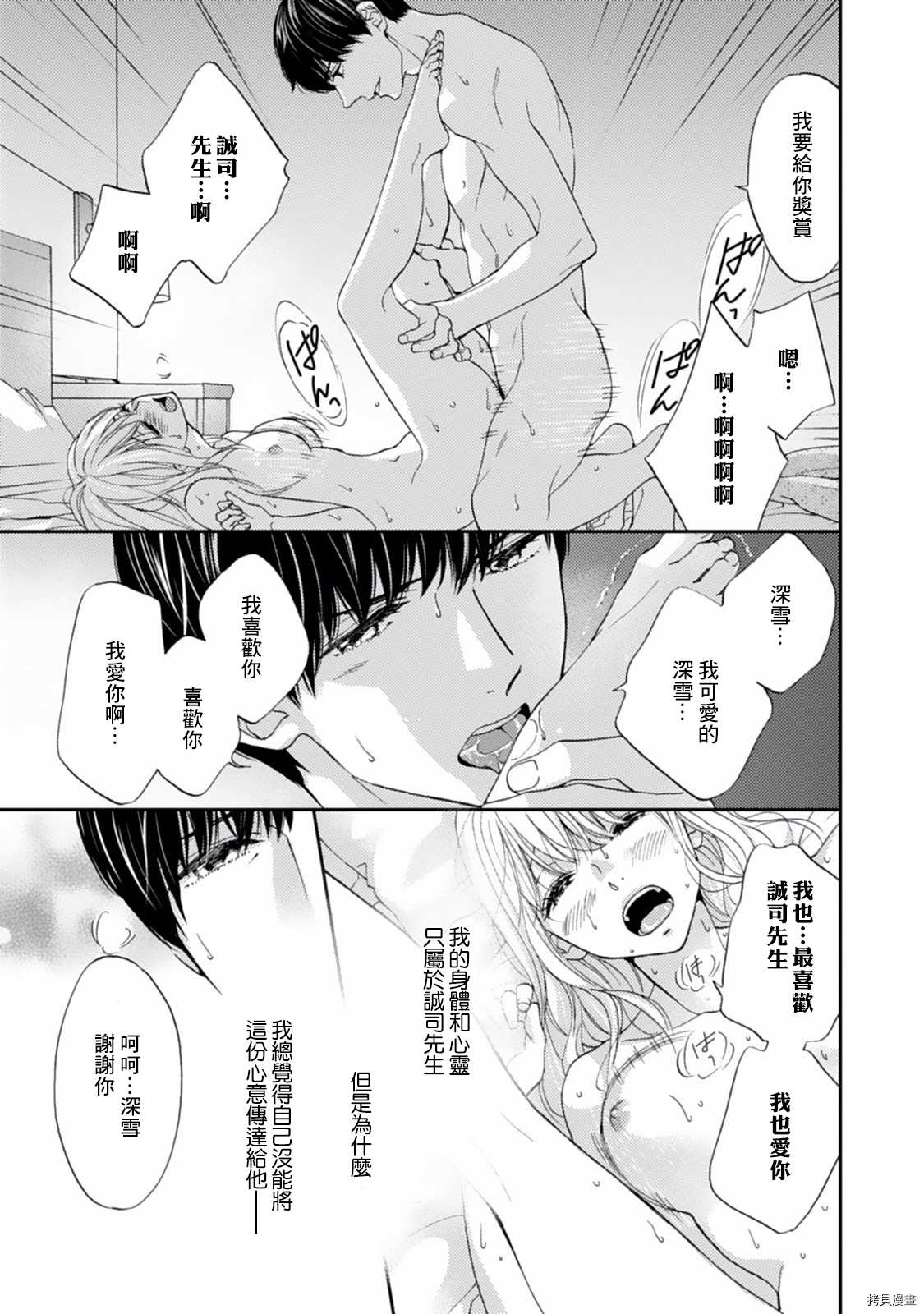 调教系男子漫画,第5话2图