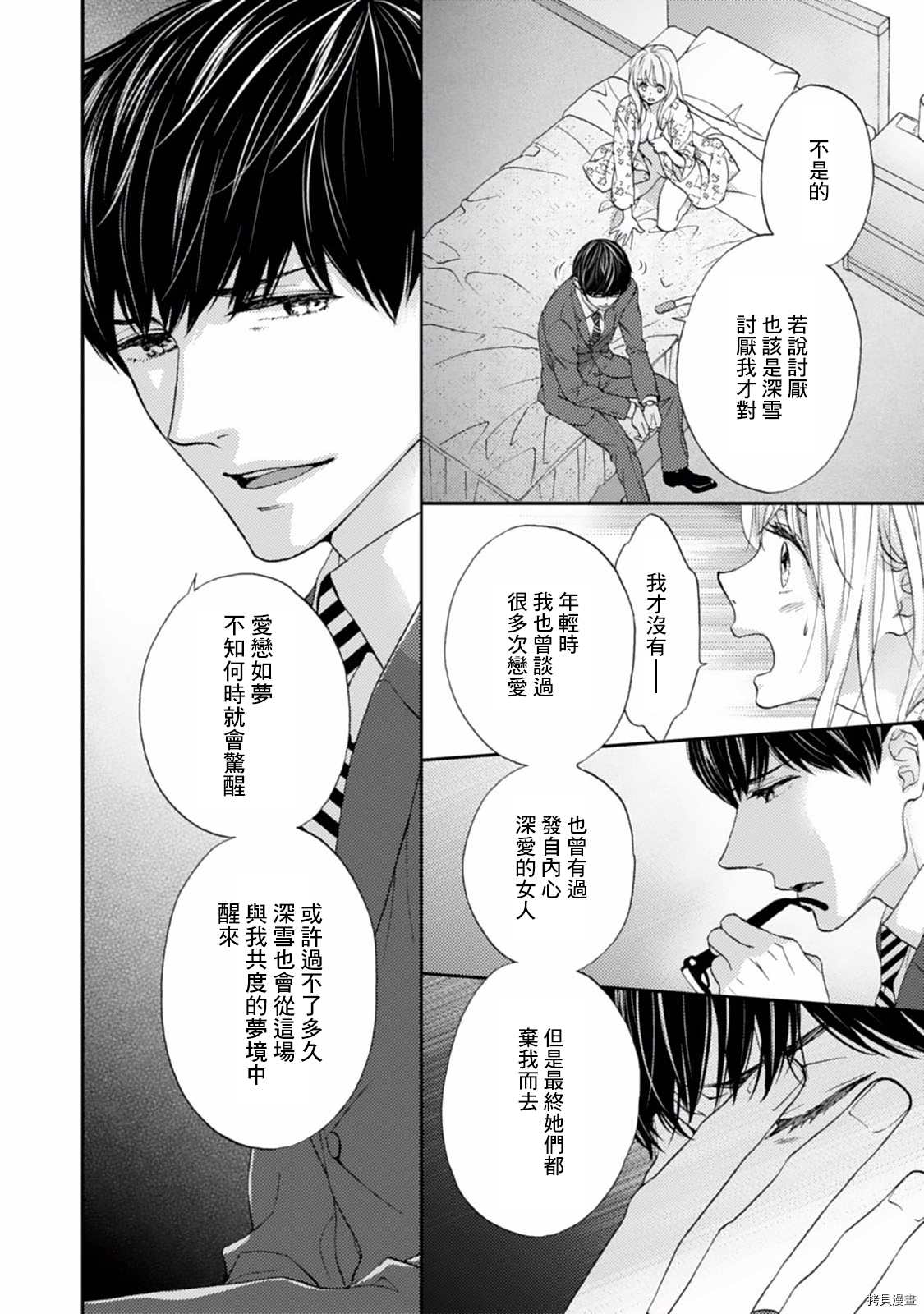 调教系男子漫画,第5话2图