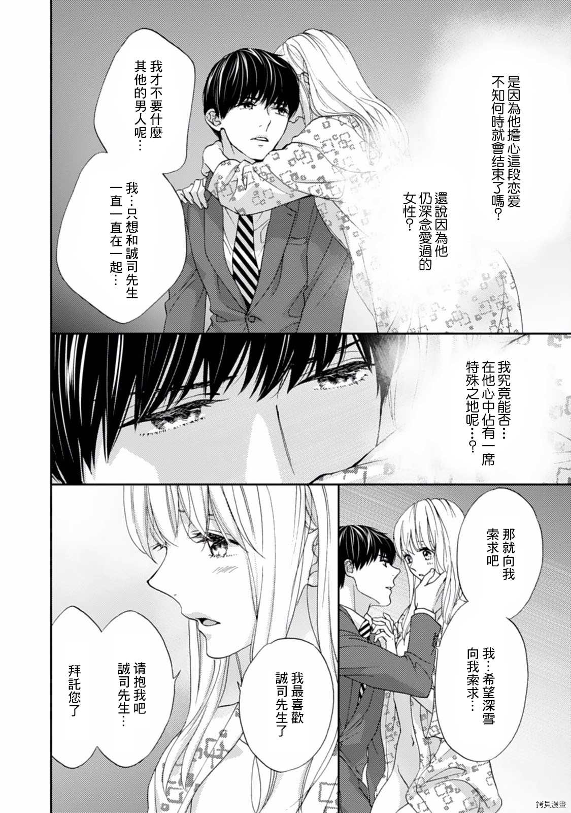 调教系男子漫画,第5话4图