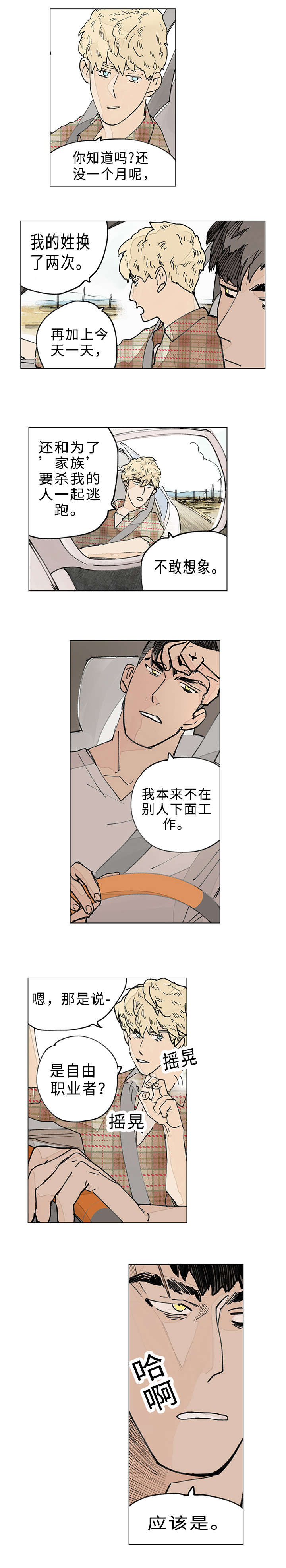 守护之证漫画,第5话5图