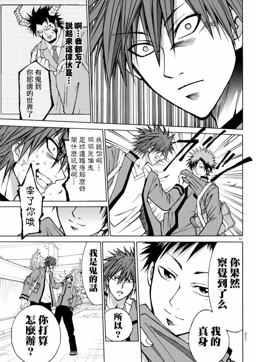 像鬼一样的恋爱喜剧漫画,第7话2图