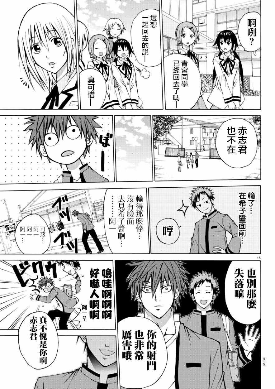 像鬼一样的恋爱喜剧漫画,第7话5图