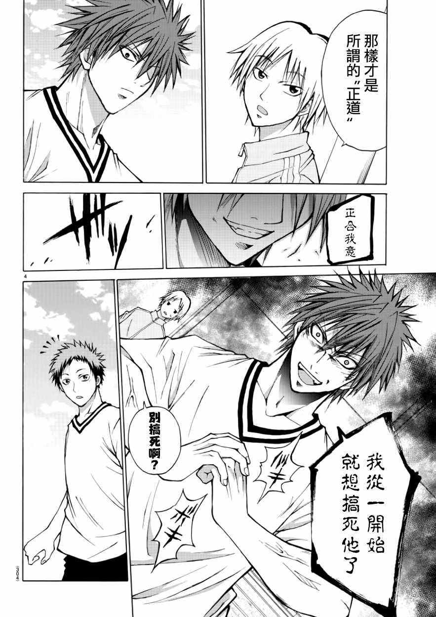 像鬼一样的恋爱喜剧漫画,第7话4图