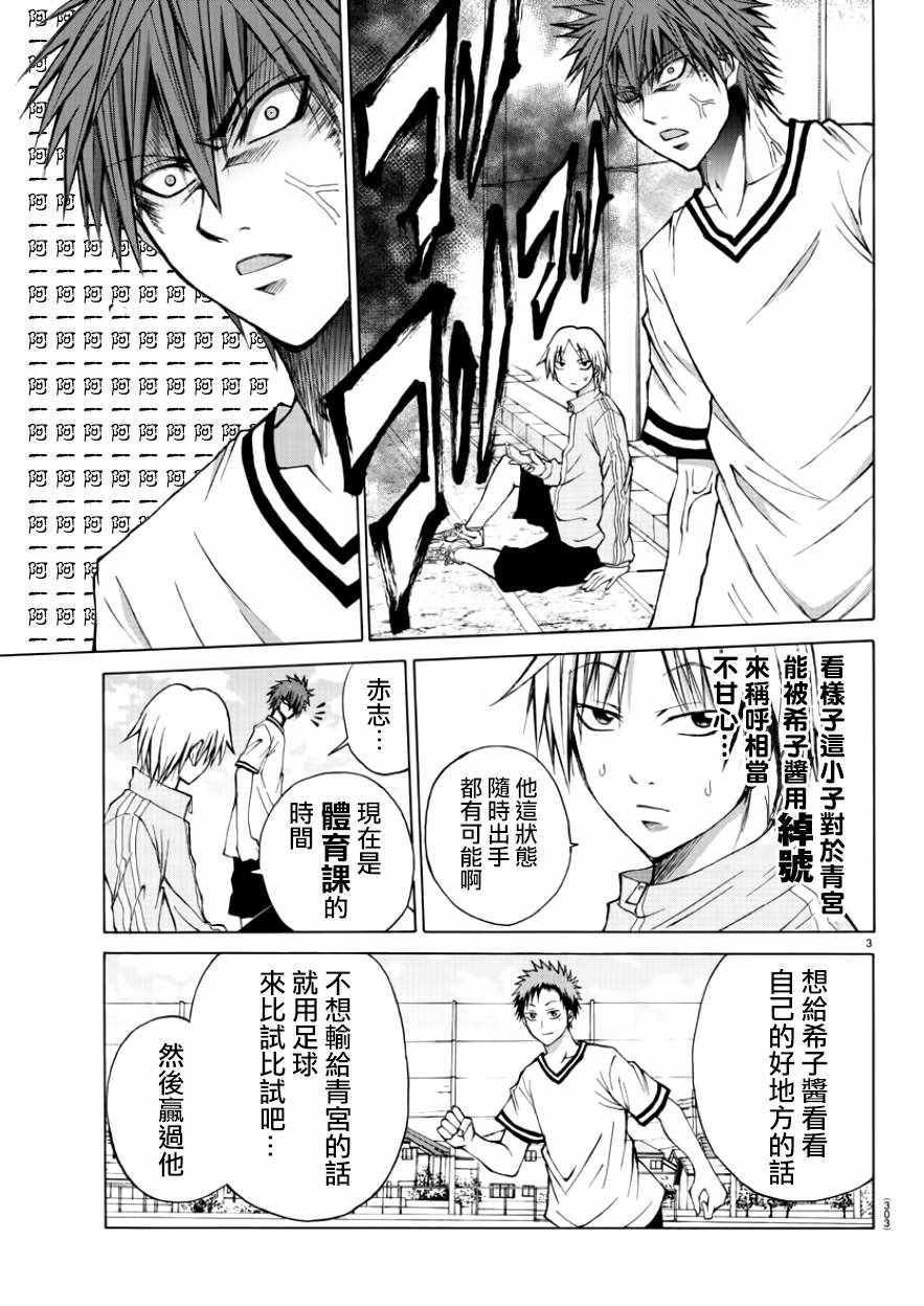 像鬼一样的恋爱喜剧漫画,第7话3图