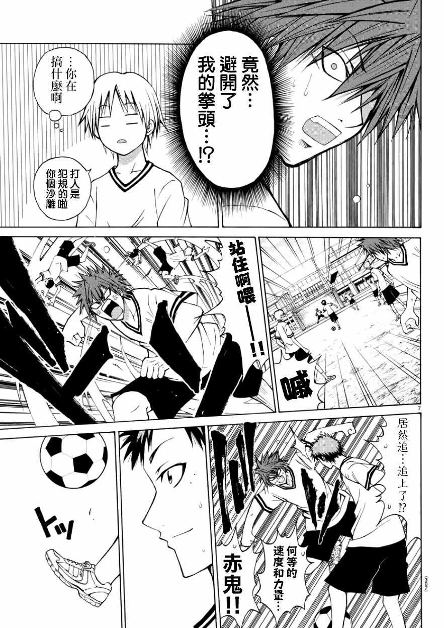 像鬼一样的恋爱喜剧漫画,第7话2图